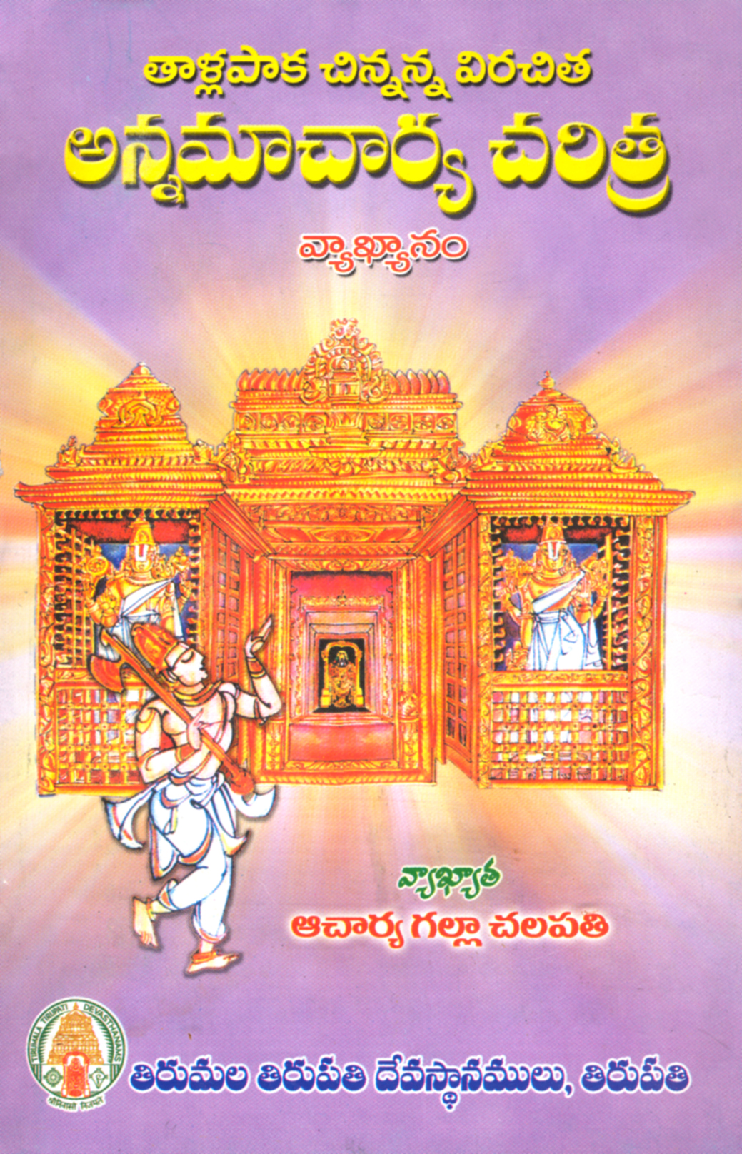 Tallpaka Chinna virachita Annamayya cheritra -vyakhyanam
